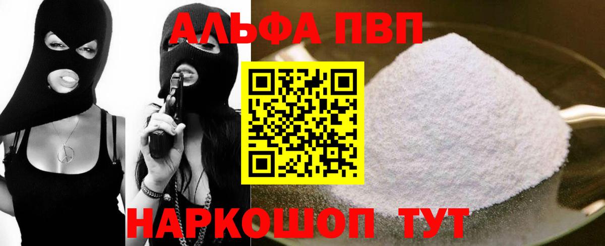 Альфа ПВП крисы CK  Alfa_PVP  Alfa_PVP Соль  Лангепас 