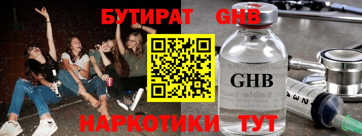 Лангепас  Бутират 99%  Вход с VPN 