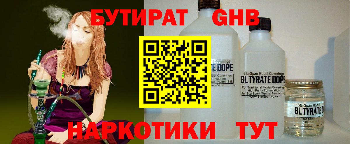 Бутират 99%  Лангепас 