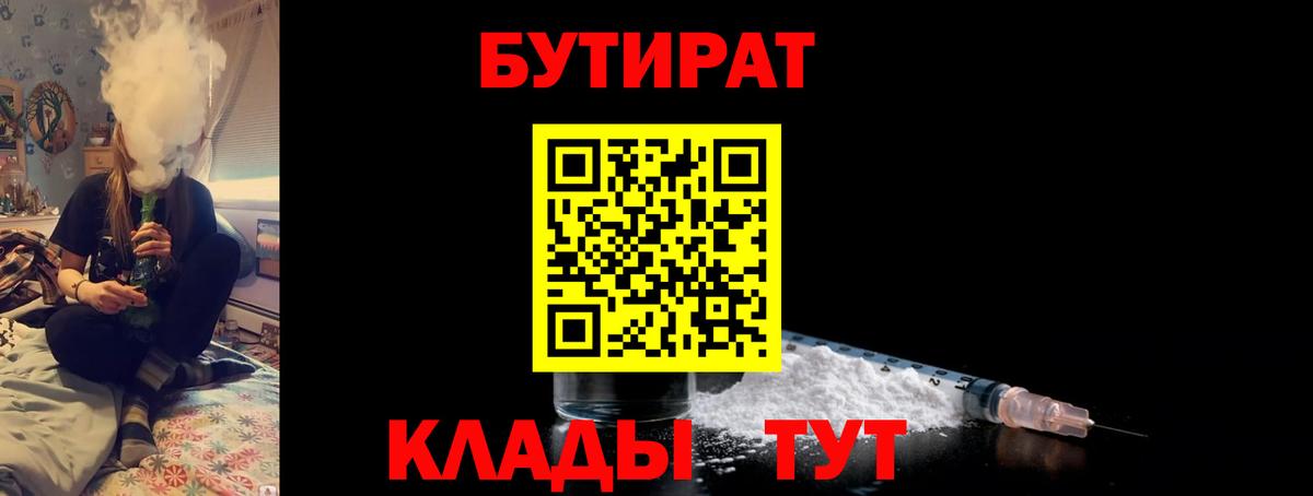 Бутират BDO 33% Лангепас