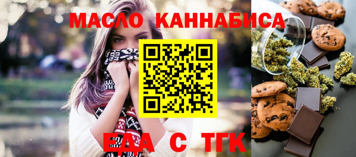Еда ТГК конопля  Вход с VPN  Лангепас 