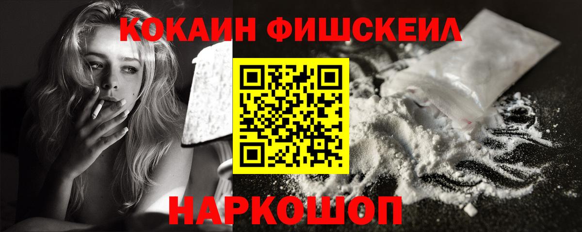 Cocaine FishScale  КОКАИН  COCAIN Колумбийский  Лангепас 