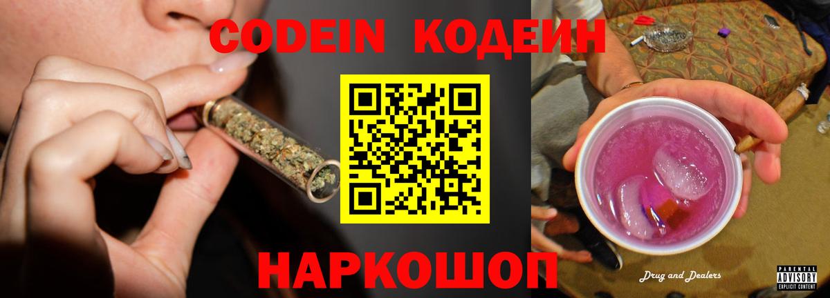 Кодеиновый сироп Lean напиток Lean (лин)  Вход с VPN  Кодеин напиток Lean (лин)  Лангепас 