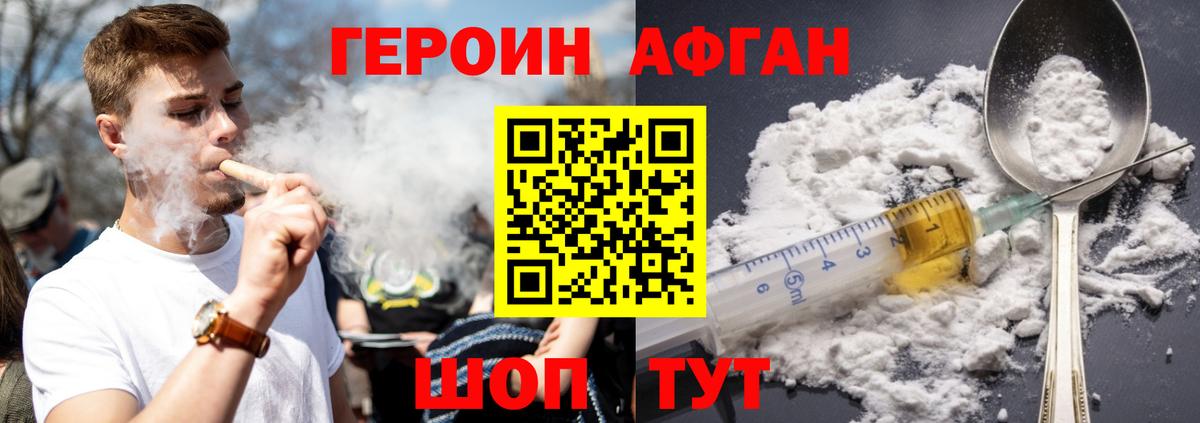 Героин Афган Лангепас