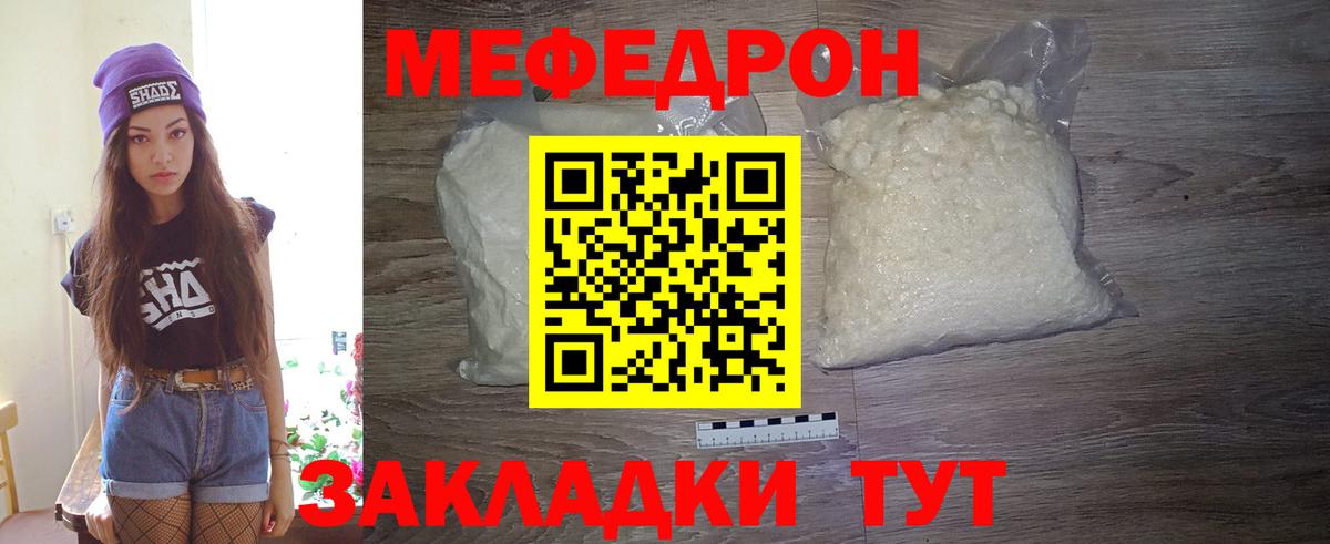 МЕФ мука  Мефедрон  Меф  Лангепас 