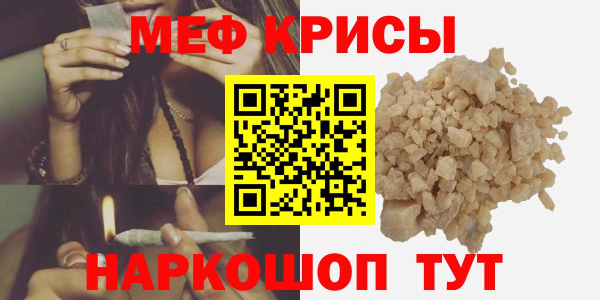 МЕФ кристаллы Лангепас