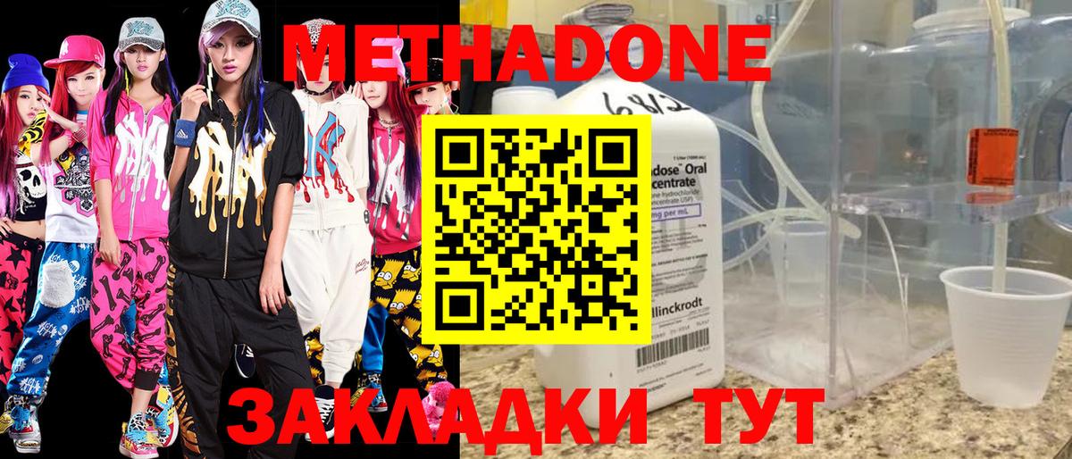 Метадон methadone  МЕТАДОН VHQ  Лангепас 