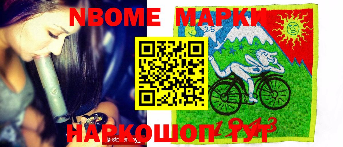 Марки 25I-NBOMe 1,8мг Лангепас