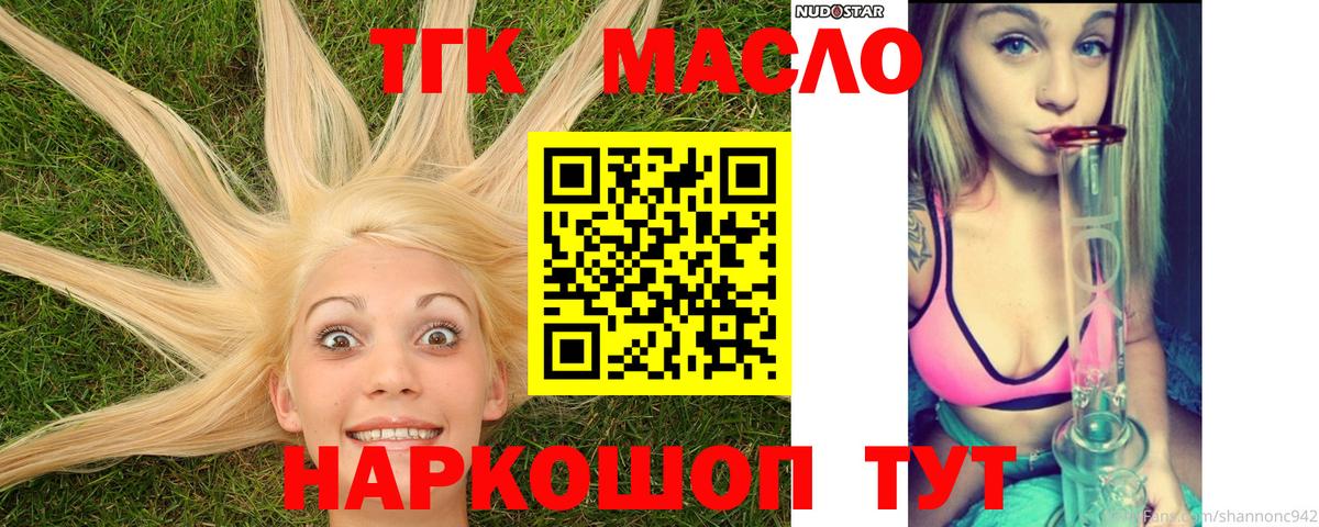 Лангепас  ТГК гашишное масло  Вход с VPN 
